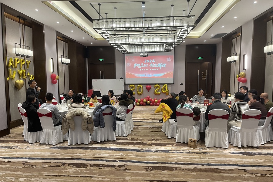 公司年会